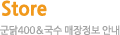 매장안내