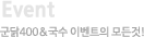 이벤트