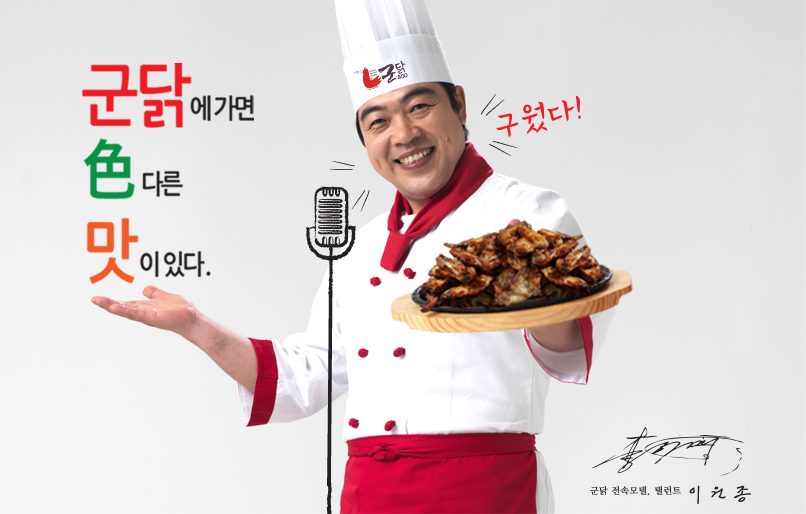 군닭에 가면 색다른 맛이 있다