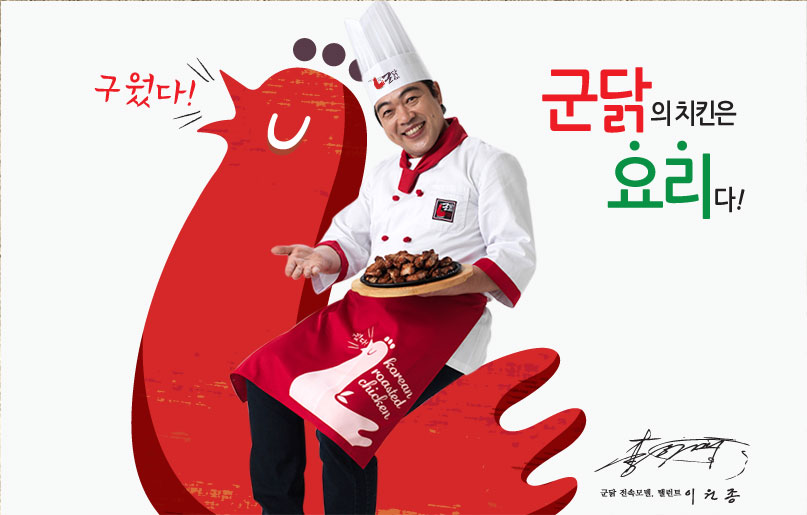 군닭의 치킨은 요리다