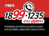 가맹문의 1899-1235 온라인상담하기
