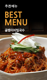 골뱅이비빔국수