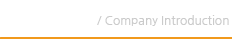 회사소개